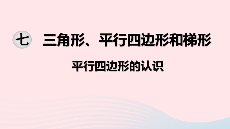 四年级数学下册