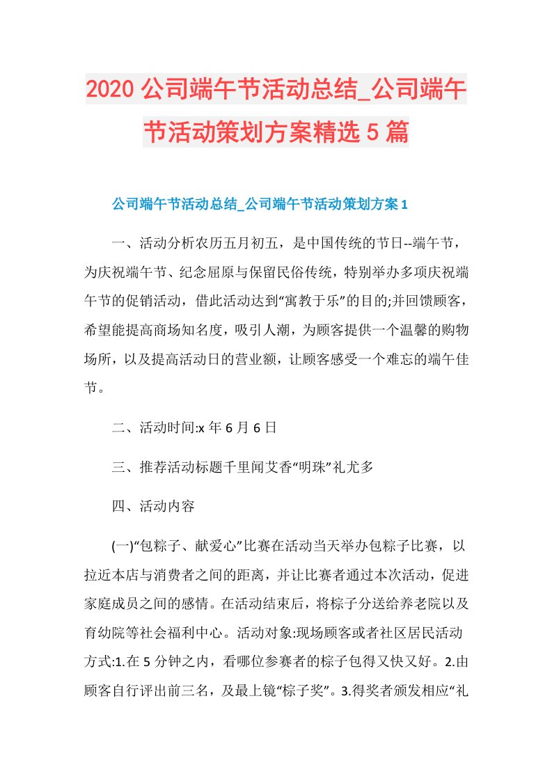 公司端午节活动策划方案精选5篇