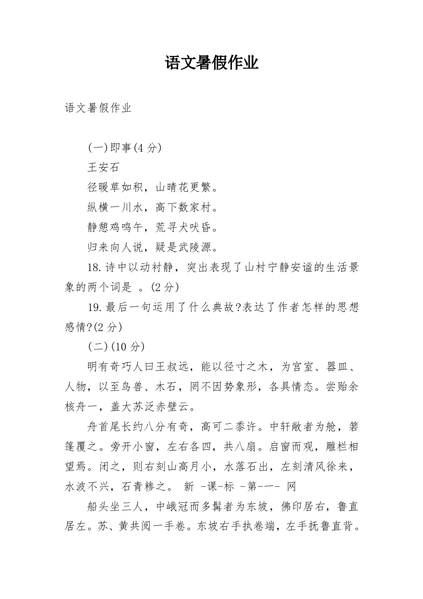 语文暑假作业