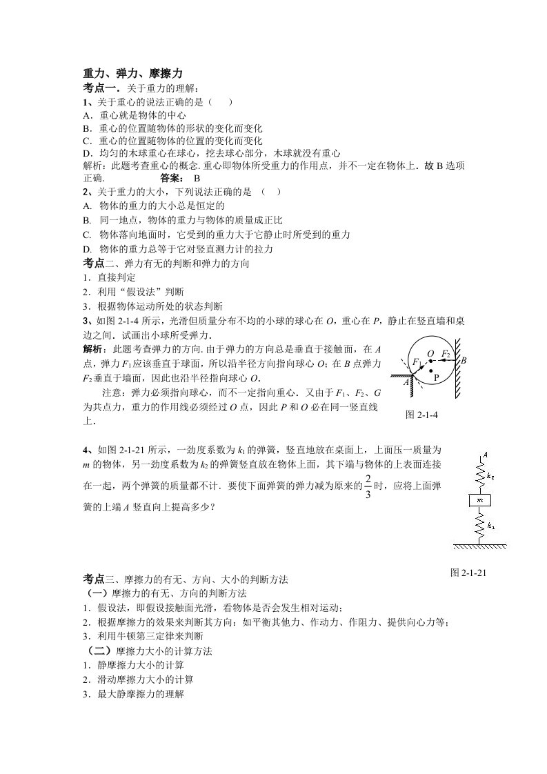 高一物理04-受力分析(师)