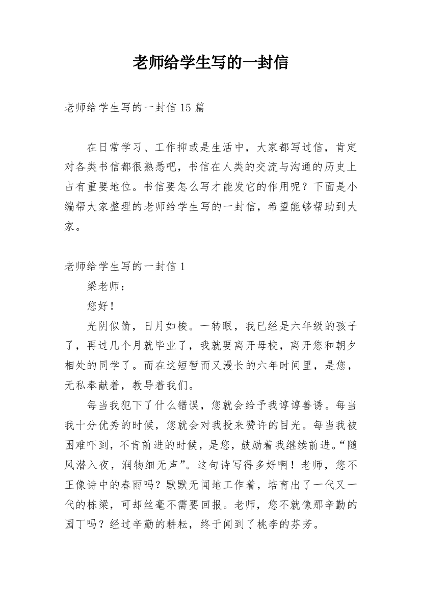 老师给学生写的一封信_1