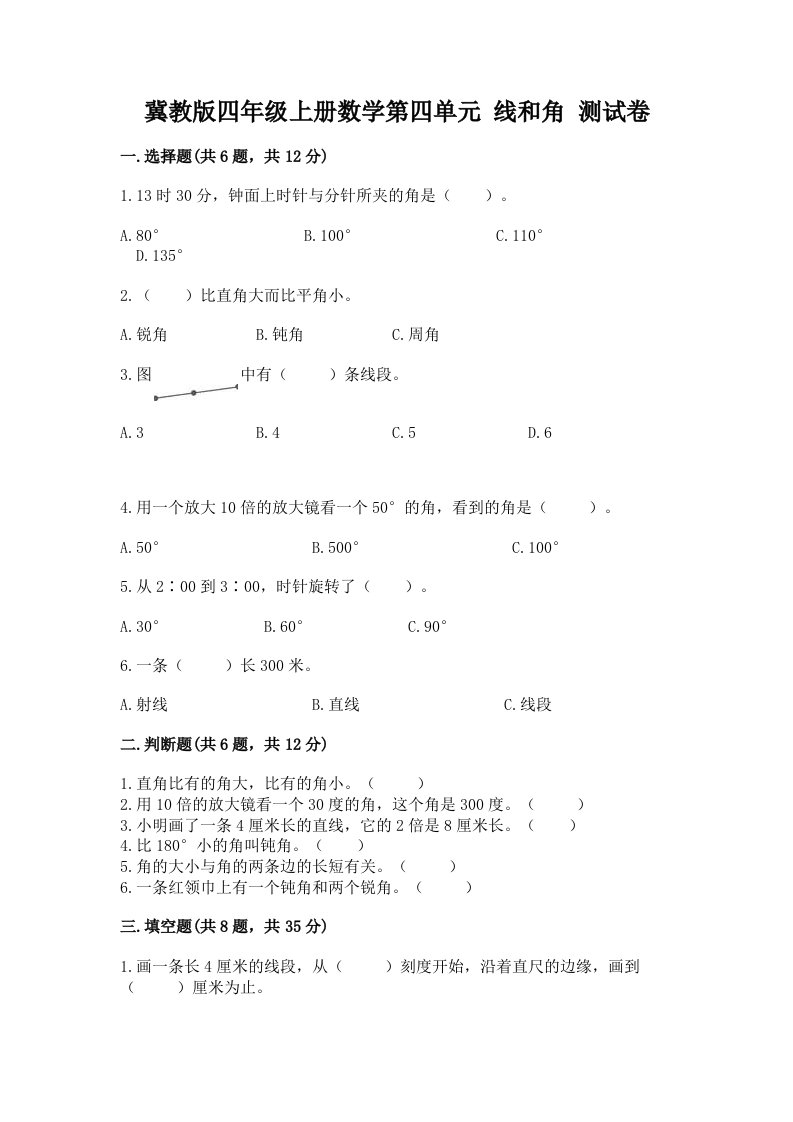 冀教版四年级上册数学第四单元