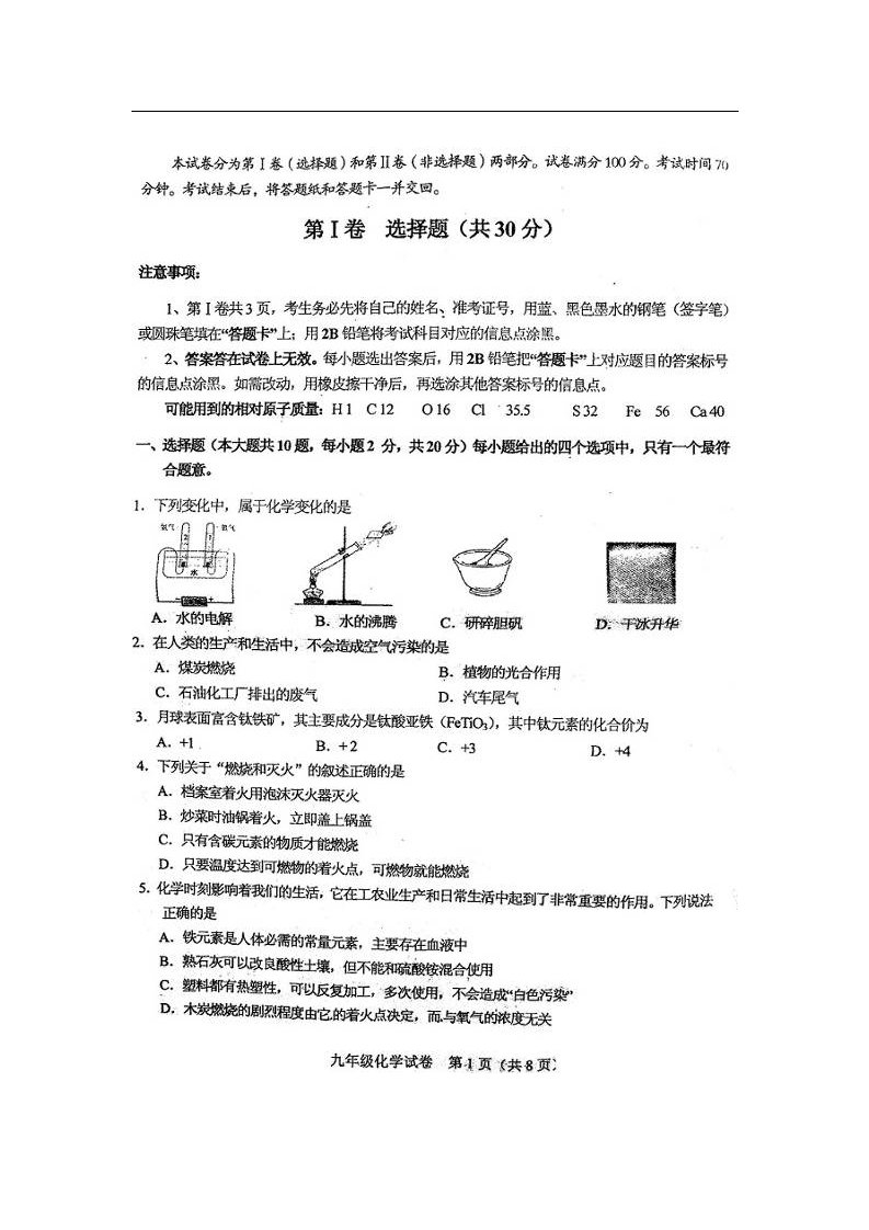 天津市和平区九级化学第一次质量调查试题（扫描版）