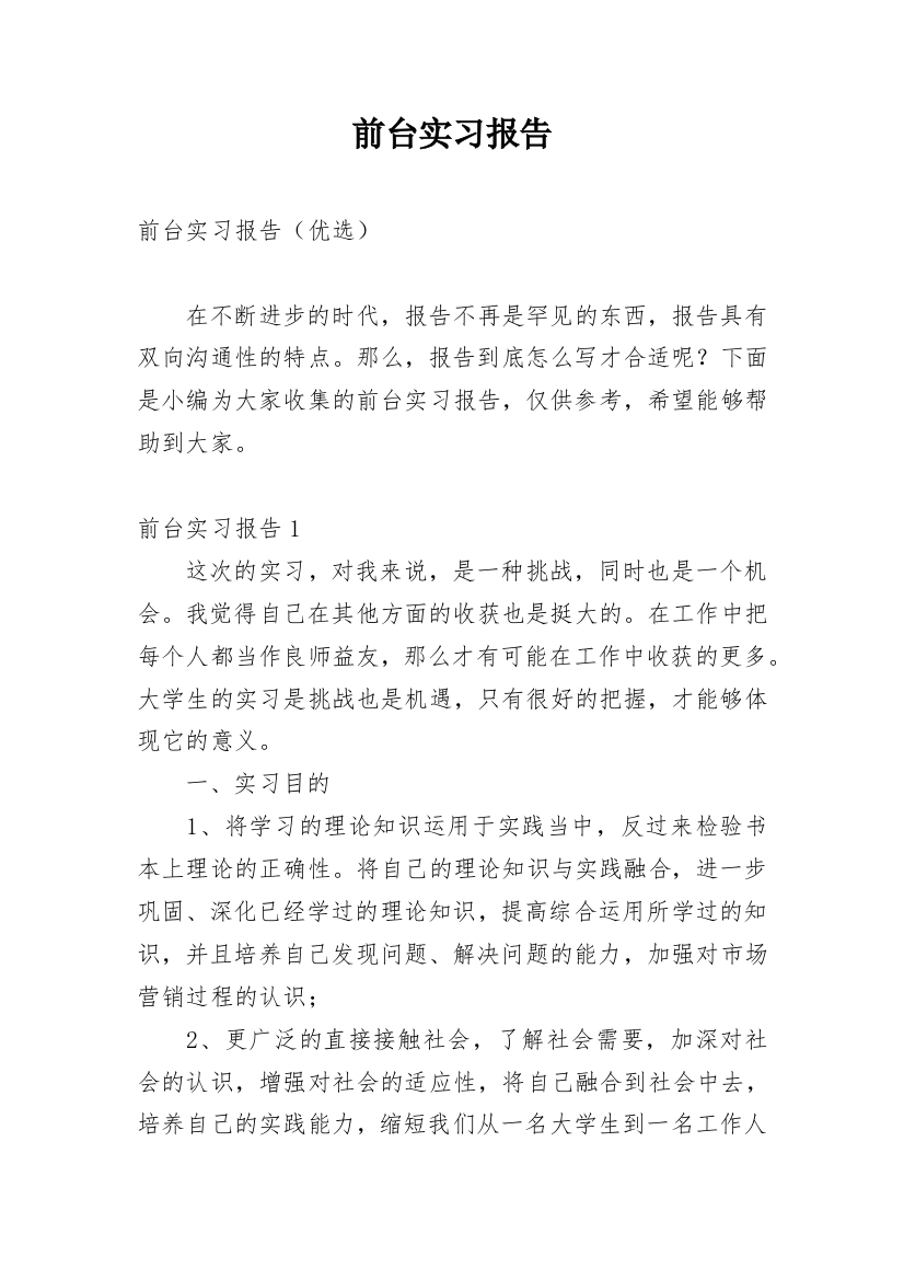 前台实习报告_78