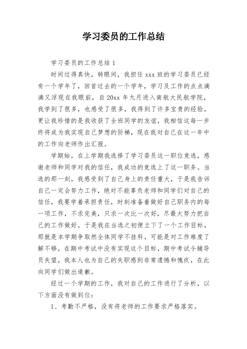 学习委员的工作总结_6