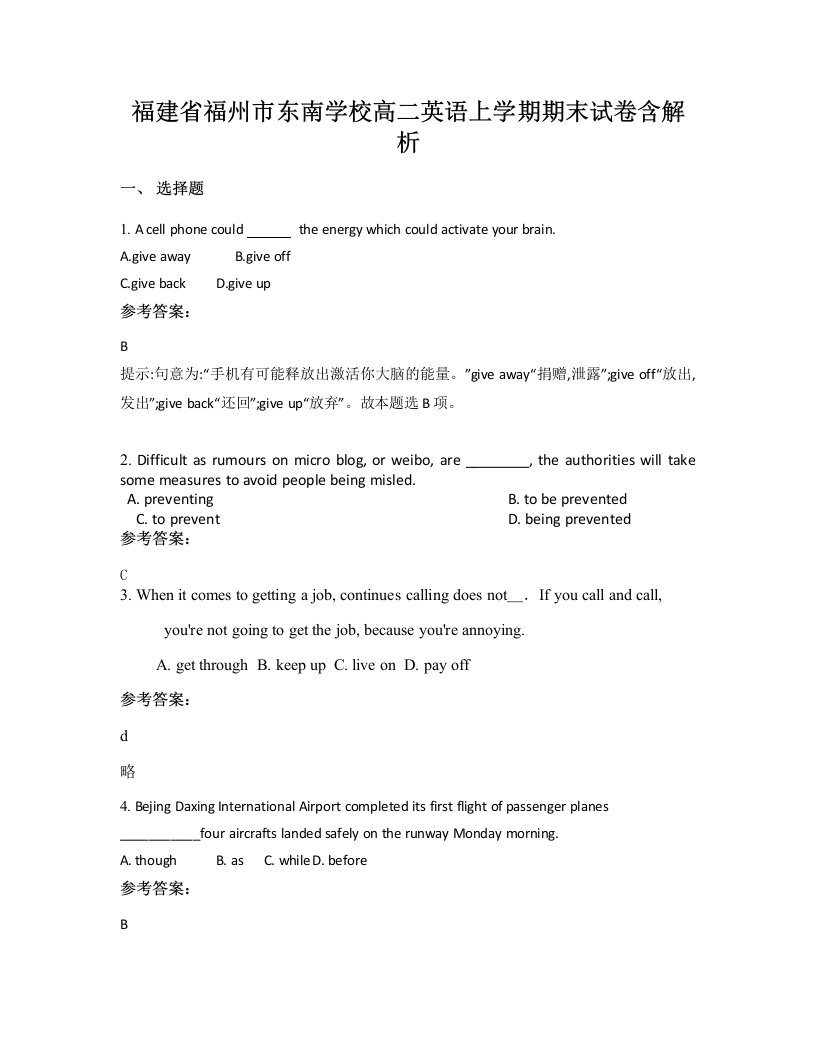 福建省福州市东南学校高二英语上学期期末试卷含解析