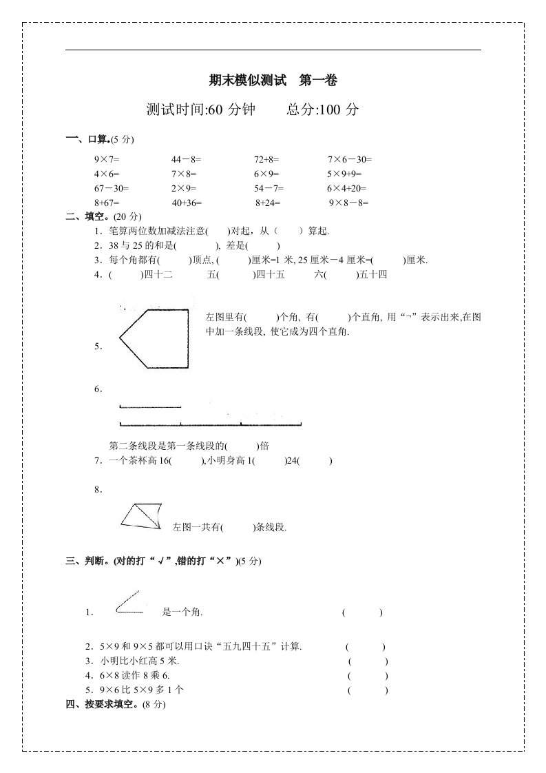 人民教育出版社数学二年级上册期末考试试题和答案