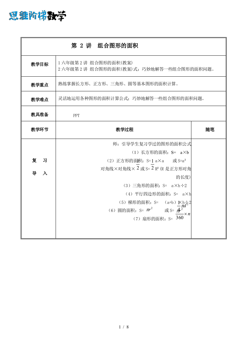 六年级第2讲-组合图形的面积(教案)
