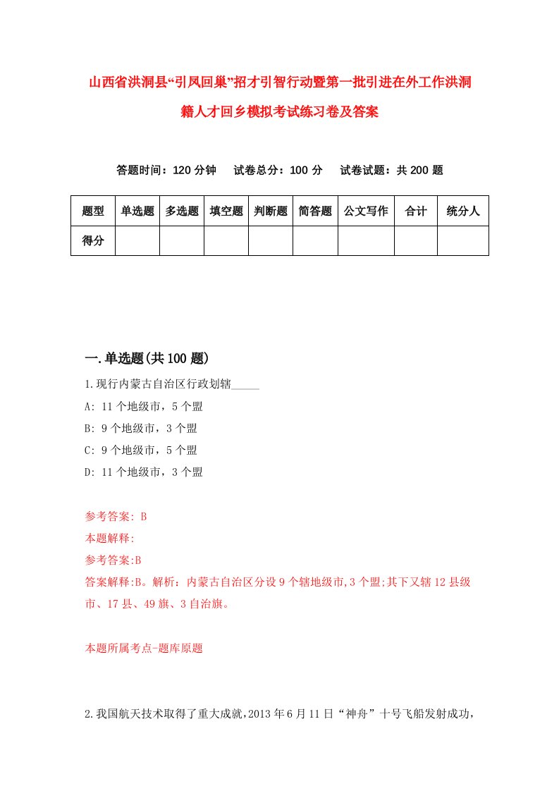 山西省洪洞县引凤回巢招才引智行动暨第一批引进在外工作洪洞籍人才回乡模拟考试练习卷及答案5