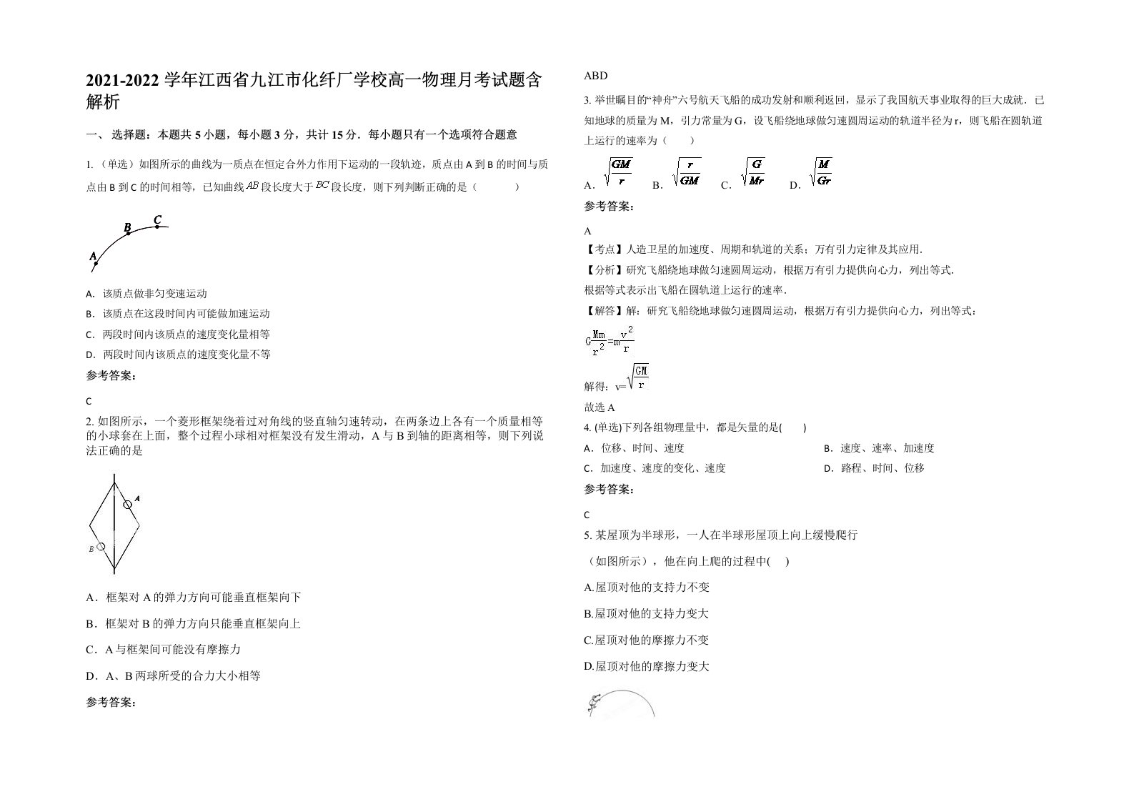 2021-2022学年江西省九江市化纤厂学校高一物理月考试题含解析