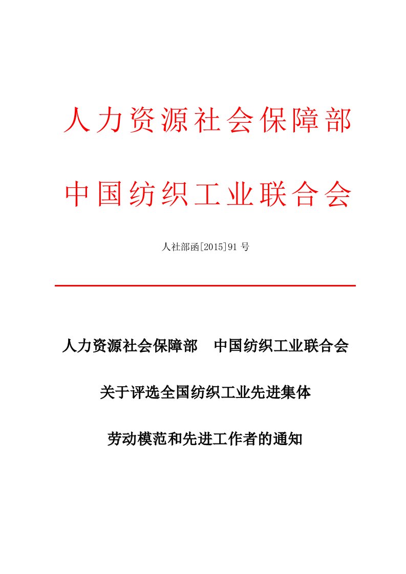 关于评选先进集体劳模和先进工作者的通知