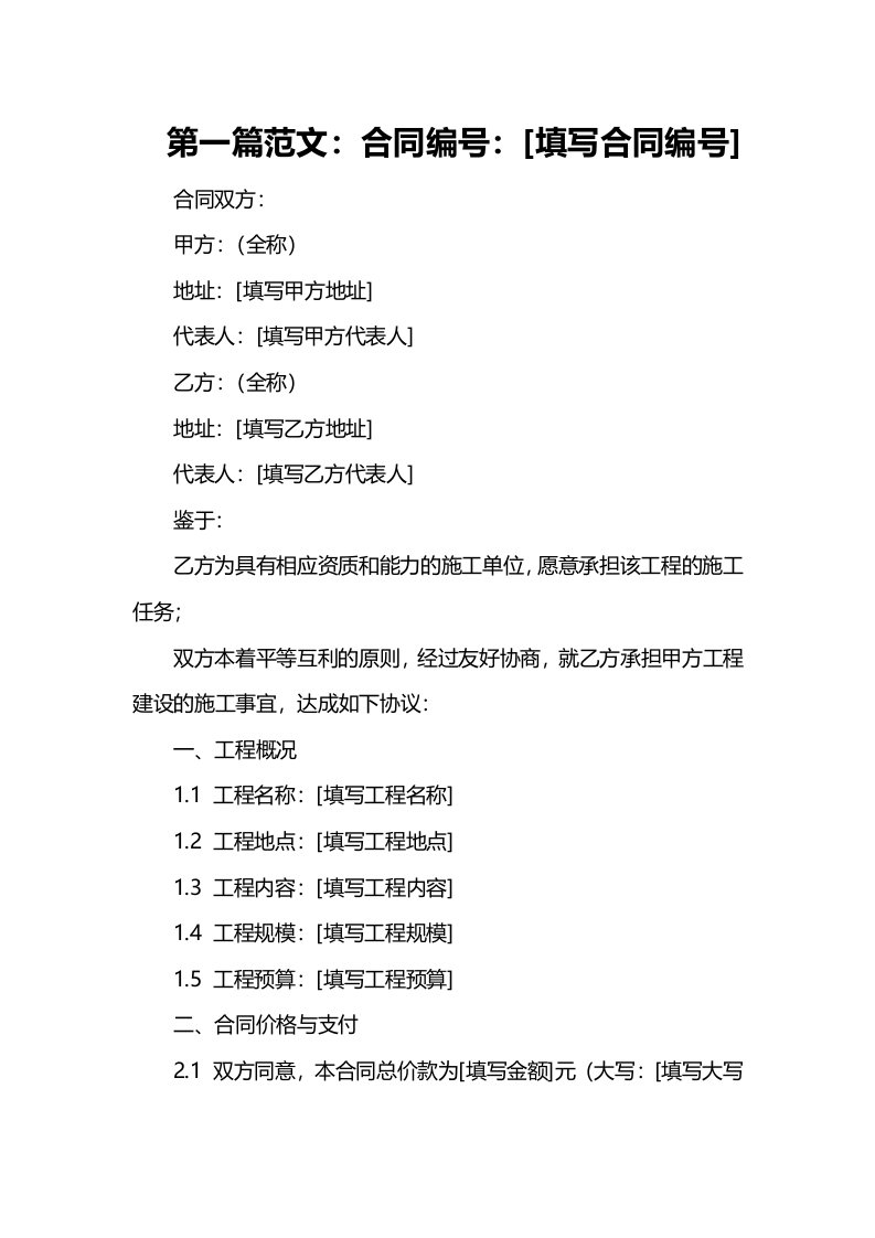 建设工程施工合同纠纷答辩状范本