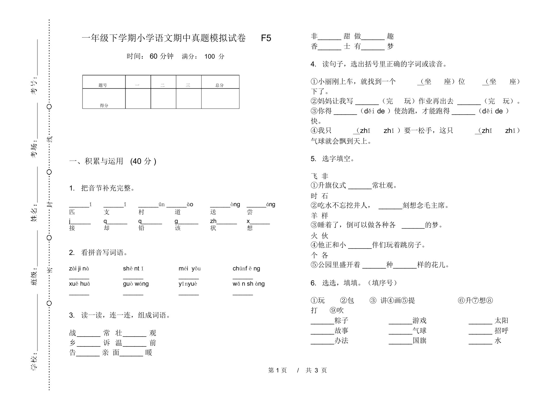 一年级下学期小学语文期中真题模拟试卷F5