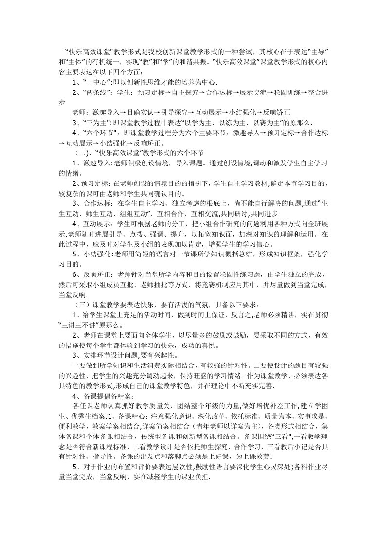 快乐课堂教学模式