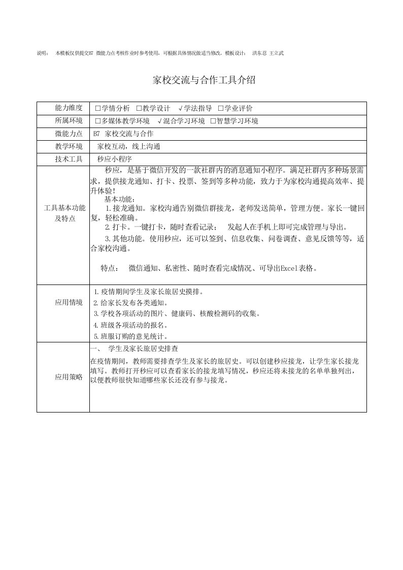 B7家校交流与合作工具介绍模板