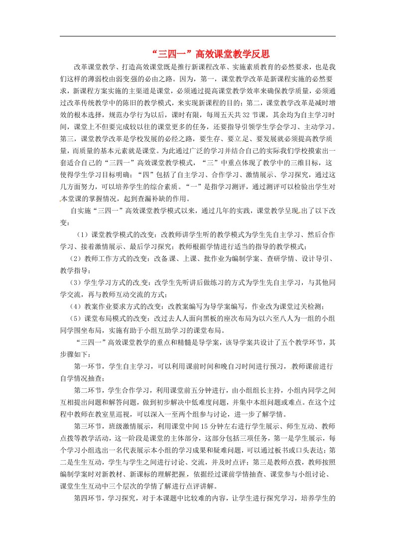 湖南省湘西花垣县民族中学初中教学论文