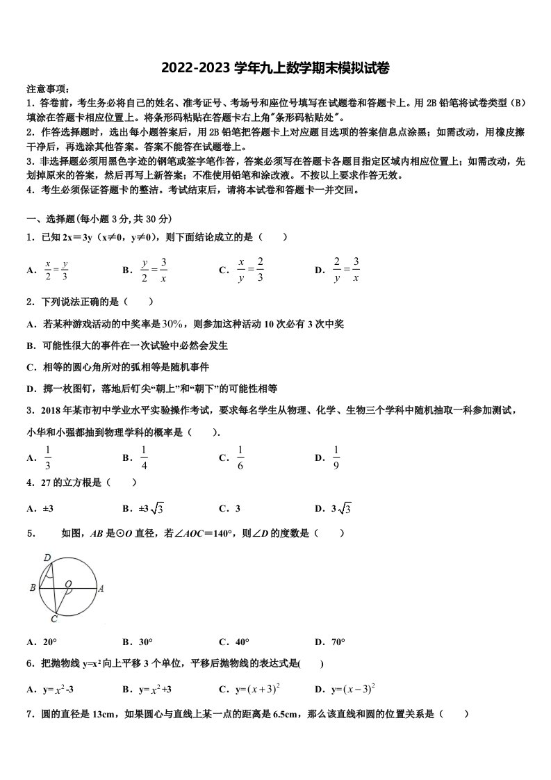 四川省凉山2022年九年级数学第一学期期末学业水平测试模拟试题含解析