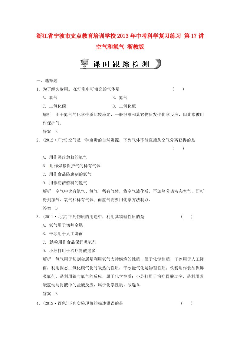 浙江省宁波市支点教育培训学校2013年中考科学复习练习