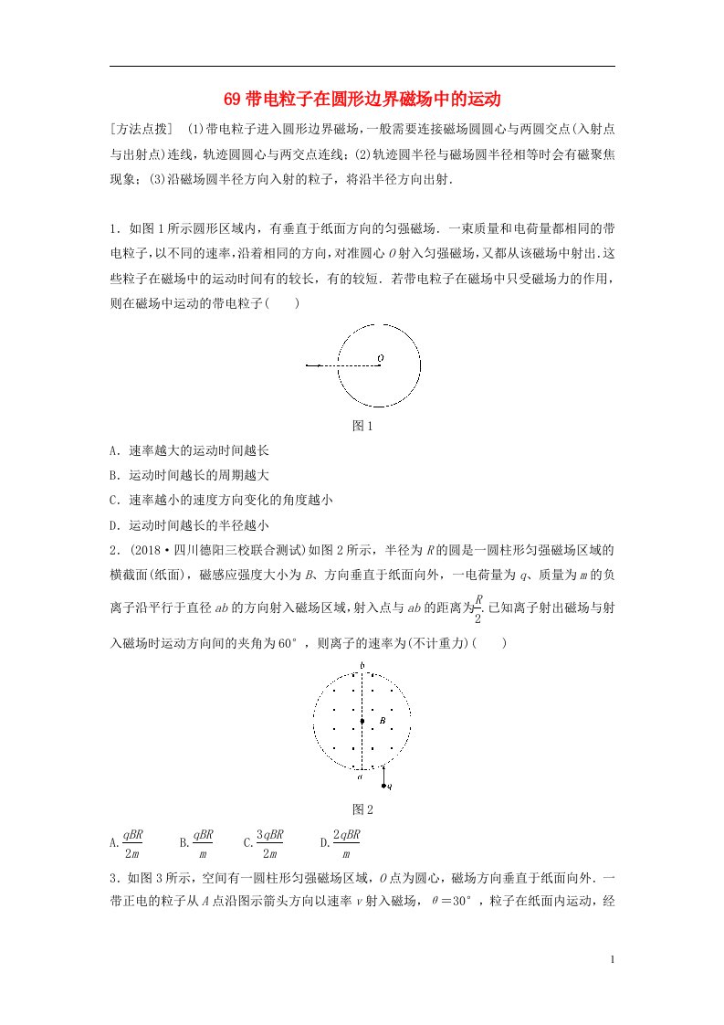 高考物理一轮复习