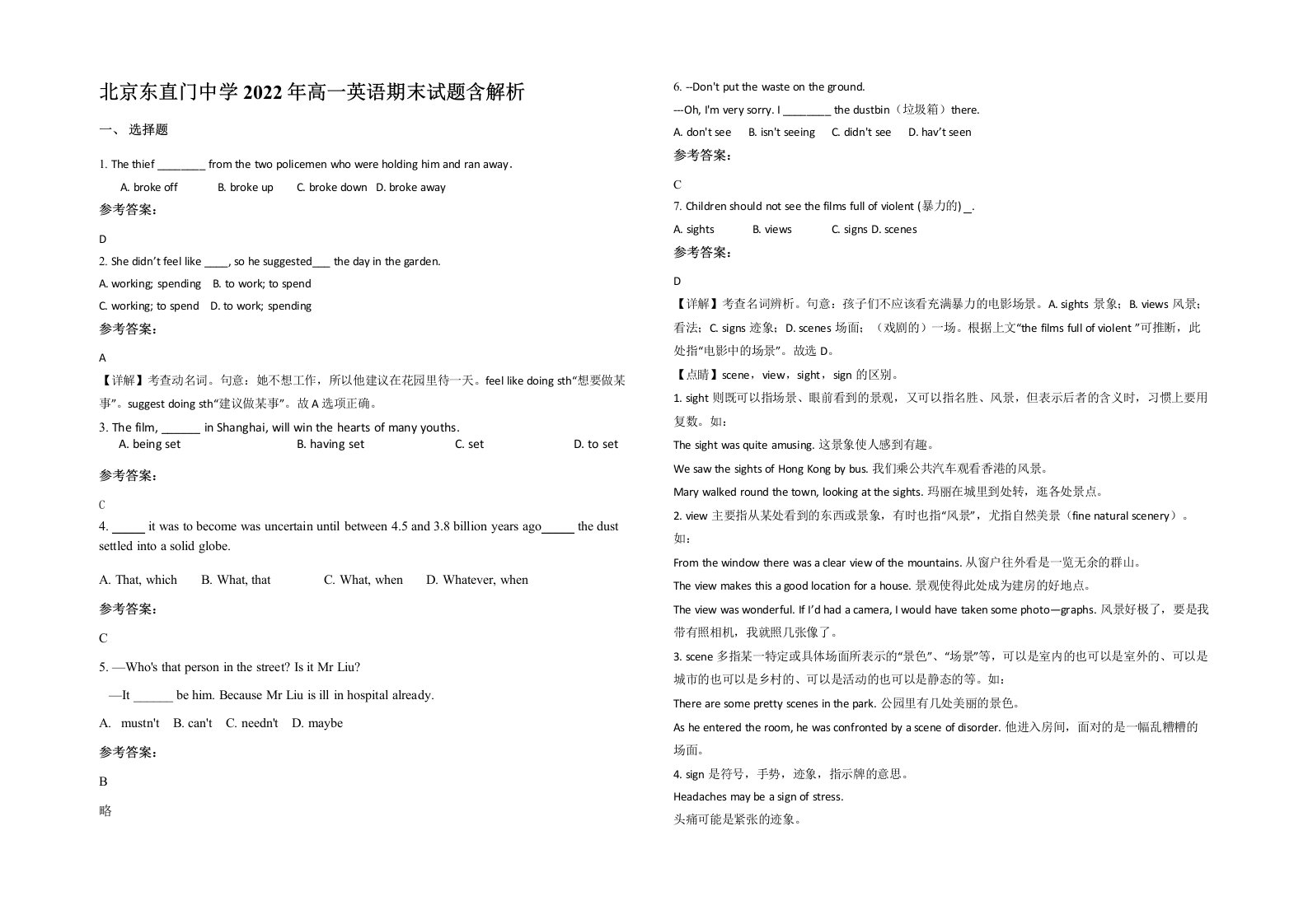 北京东直门中学2022年高一英语期末试题含解析