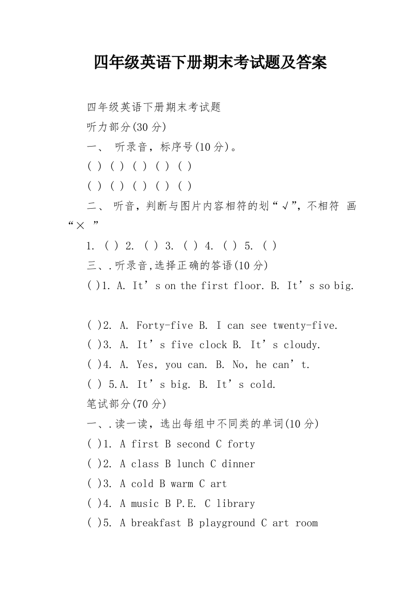 四年级英语下册期末考试题及答案