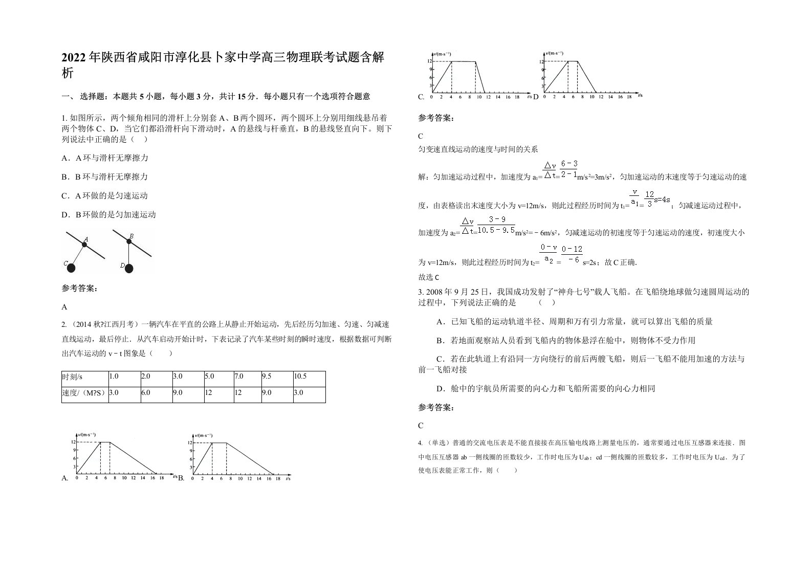 2022年陕西省咸阳市淳化县卜家中学高三物理联考试题含解析