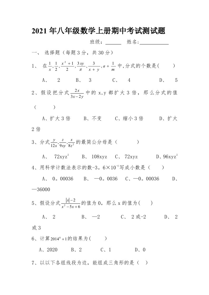 八年级数学上册期中测试题