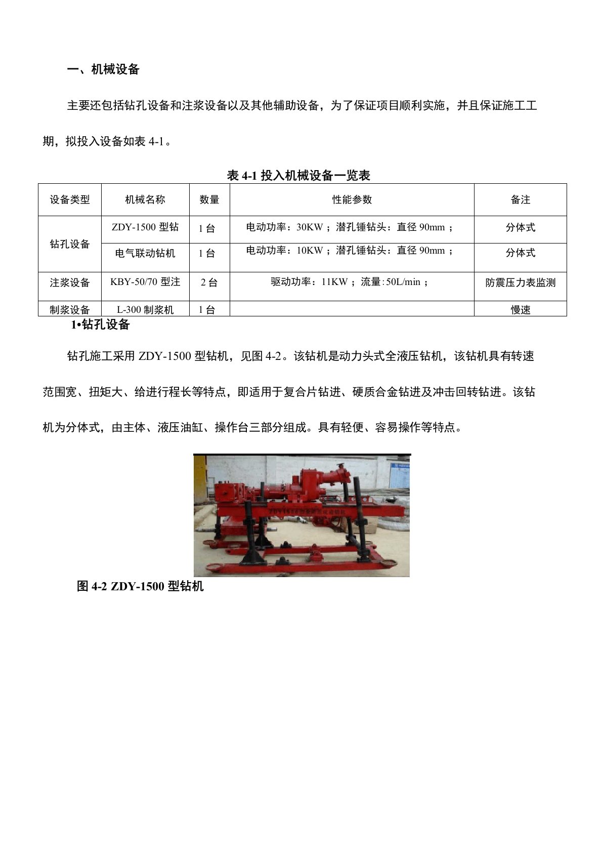 袖阀管施工方案