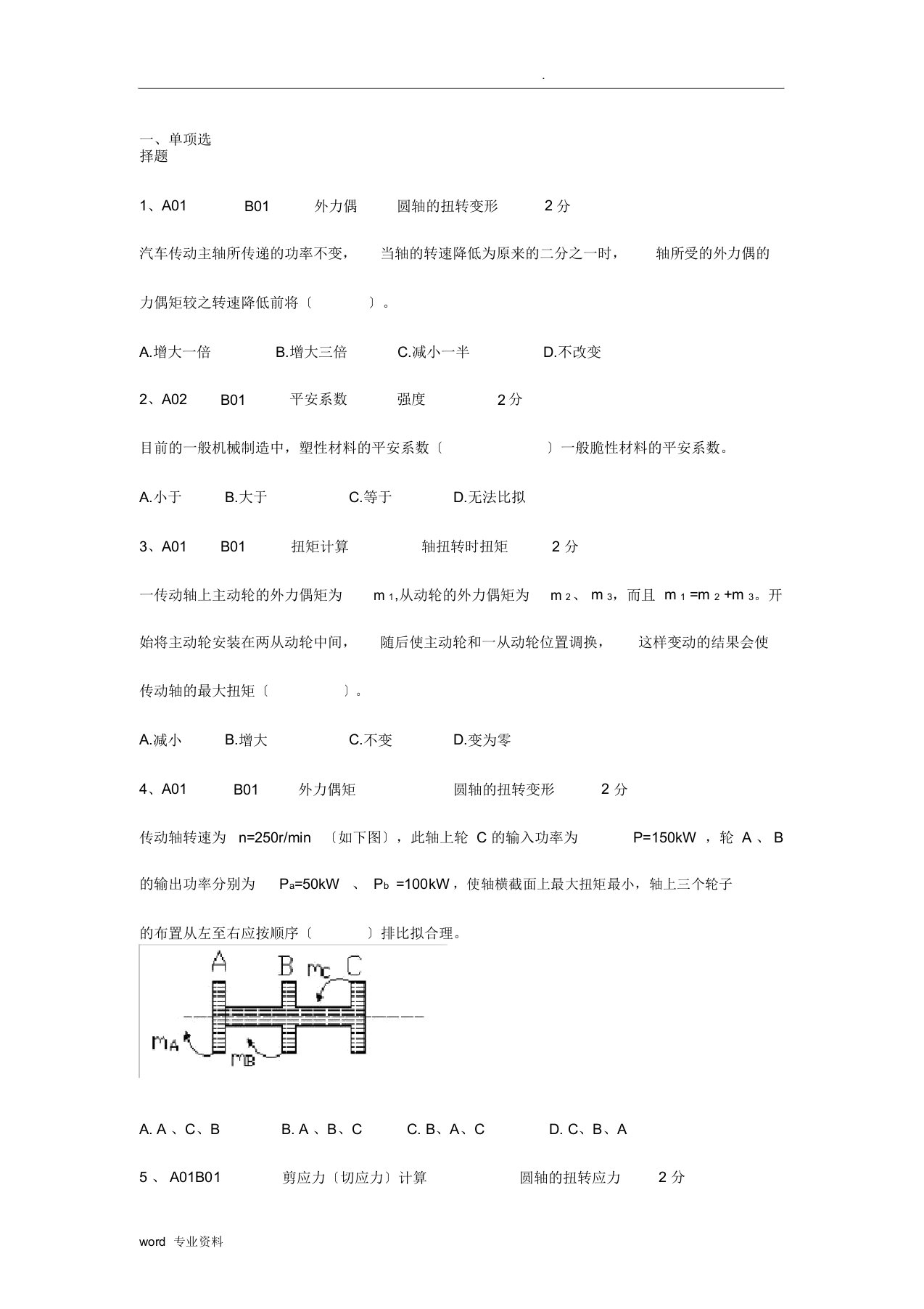 选择题120道工程力学试题库