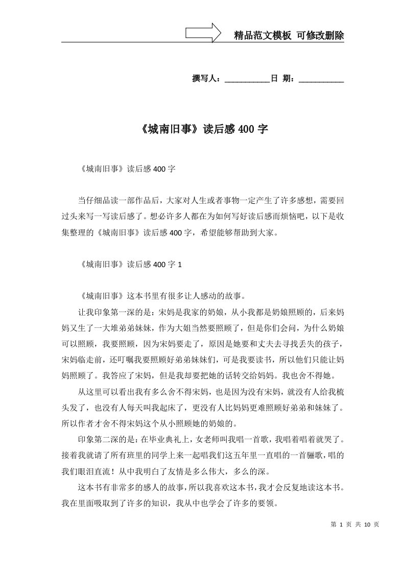 2022年城南旧事读后感400字