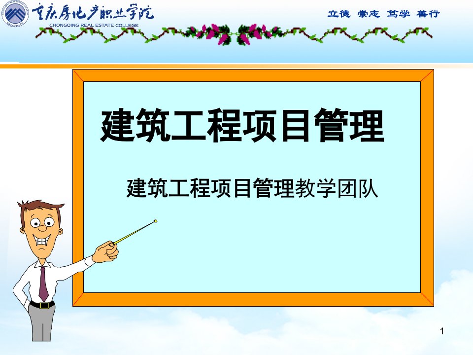 项目7建筑工程项目合同管理课件