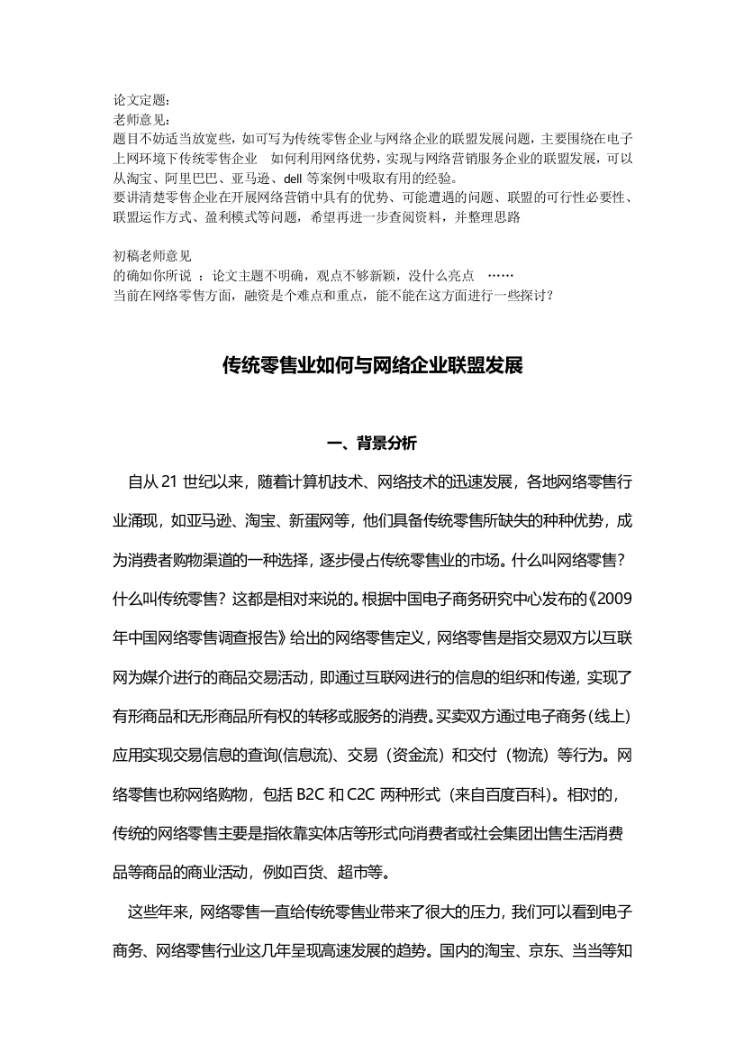 传统零售业如何与网络企业联盟发展