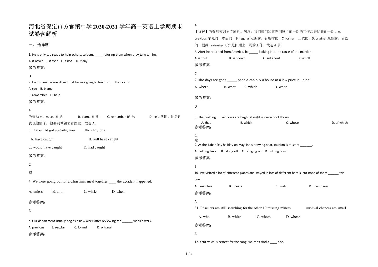 河北省保定市方官镇中学2020-2021学年高一英语上学期期末试卷含解析