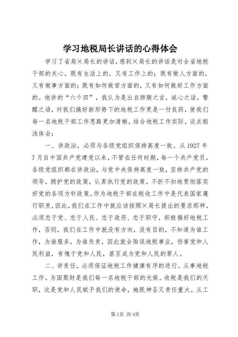 7学习地税局长致辞的心得体会