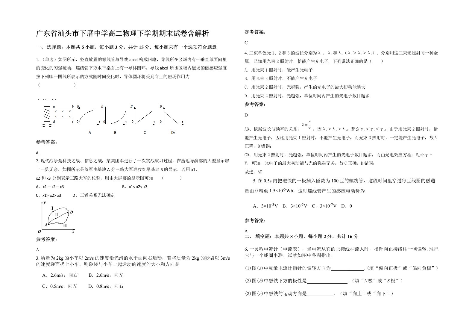 广东省汕头市下厝中学高二物理下学期期末试卷含解析