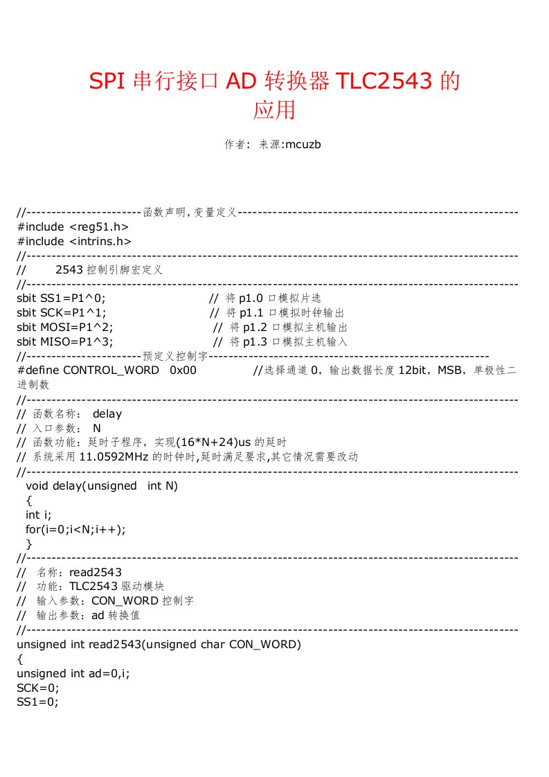 SPI串行接口AD转换器TLC2543