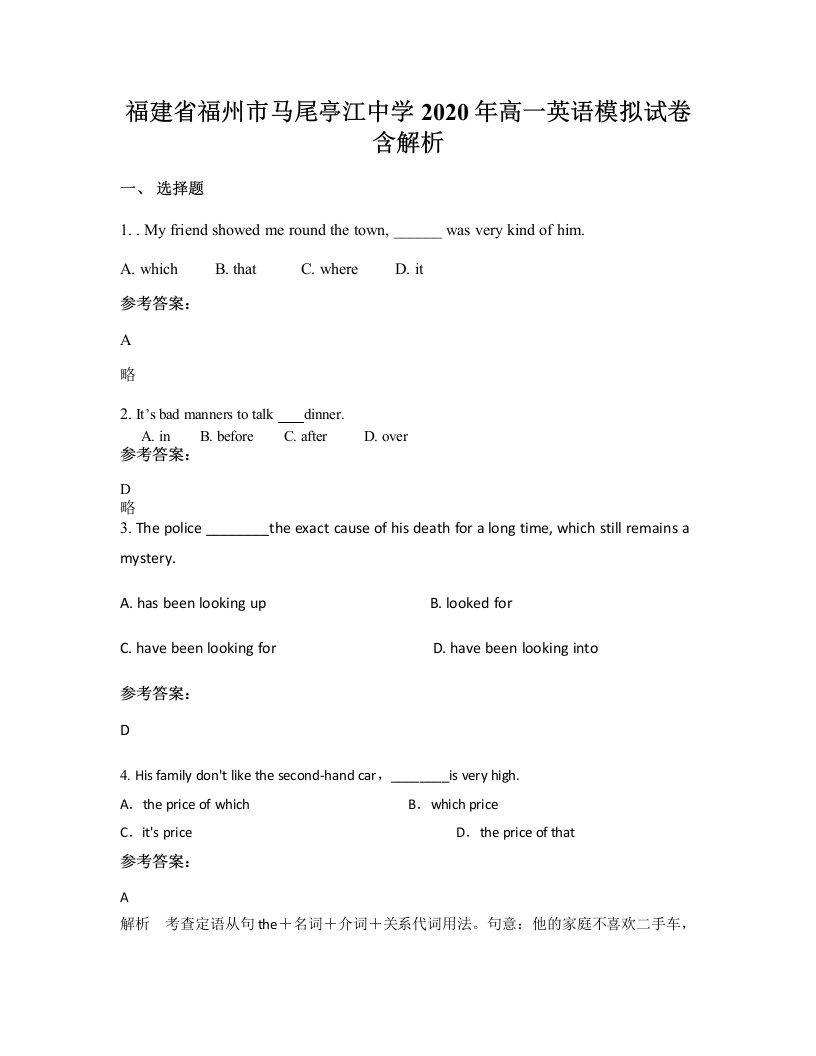 福建省福州市马尾亭江中学2020年高一英语模拟试卷含解析