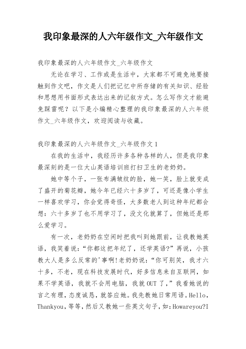 我印象最深的人六年级作文_六年级作文