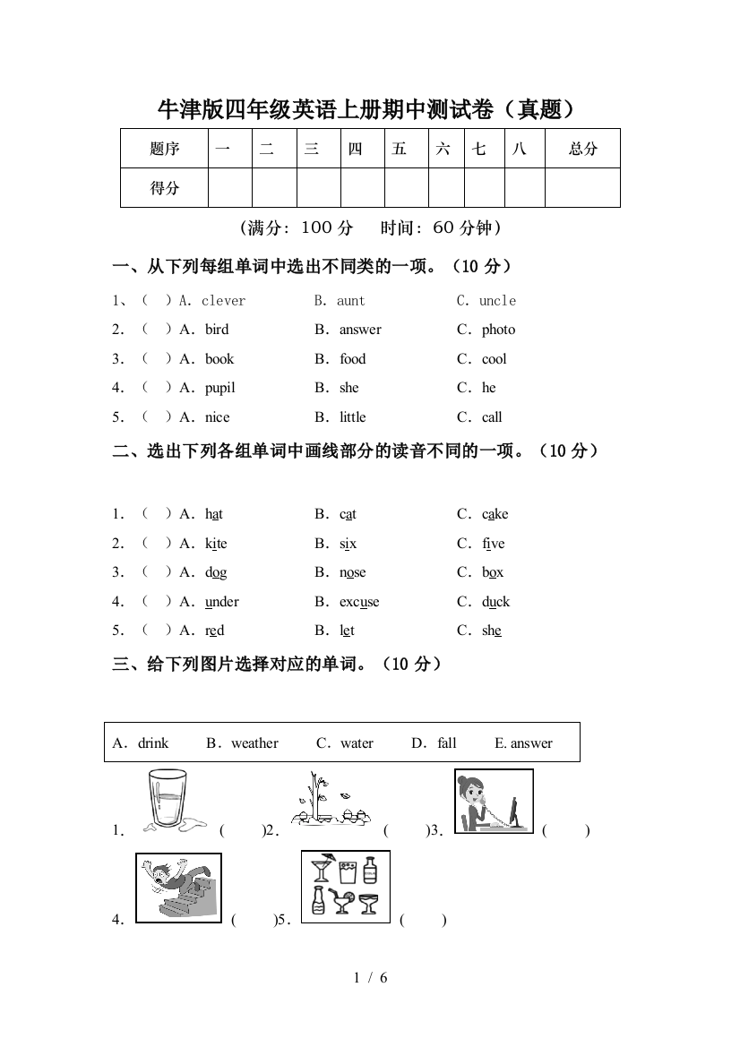 牛津版四年级英语上册期中测试卷(真题)