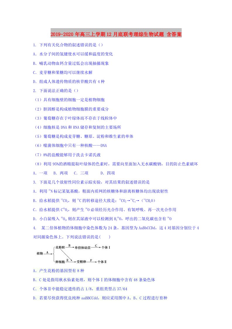 2019-2020年高三上学期12月底联考理综生物试题