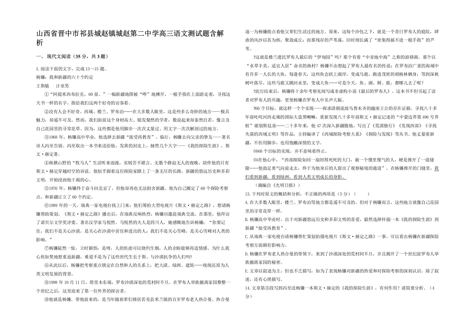 山西省晋中市祁县城赵镇城赵第二中学高三语文测试题含解析