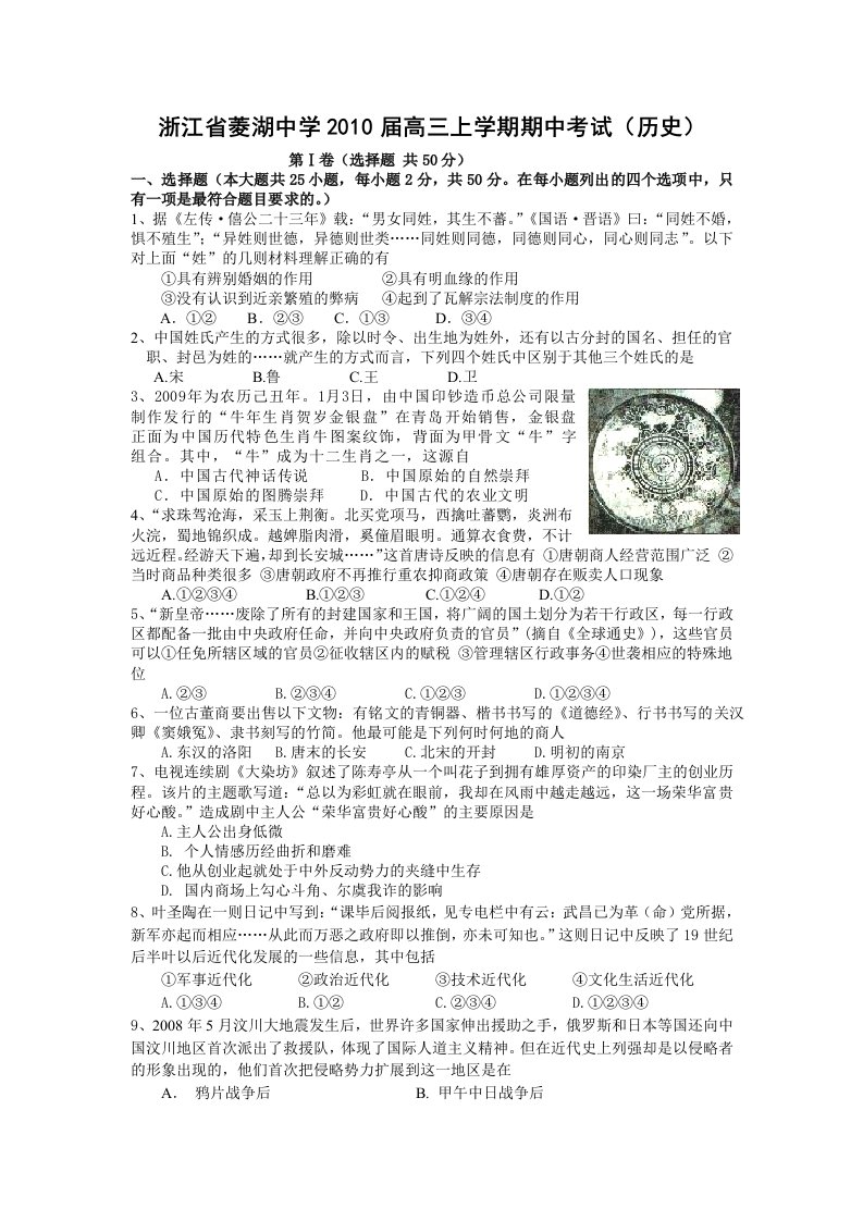 浙江省菱湖中学高三上学期期中考试历史