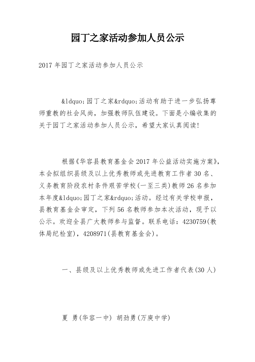 园丁之家活动参加人员公示