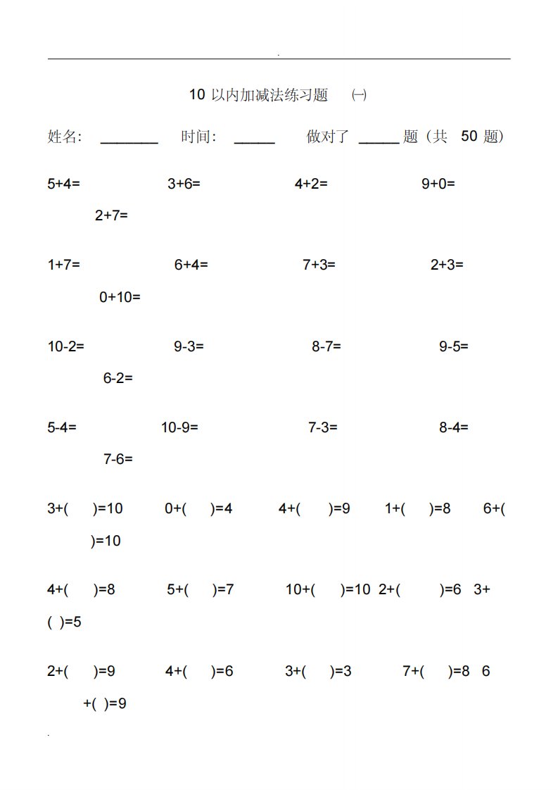 幼儿算术---10以内加减法练习题直接打印版