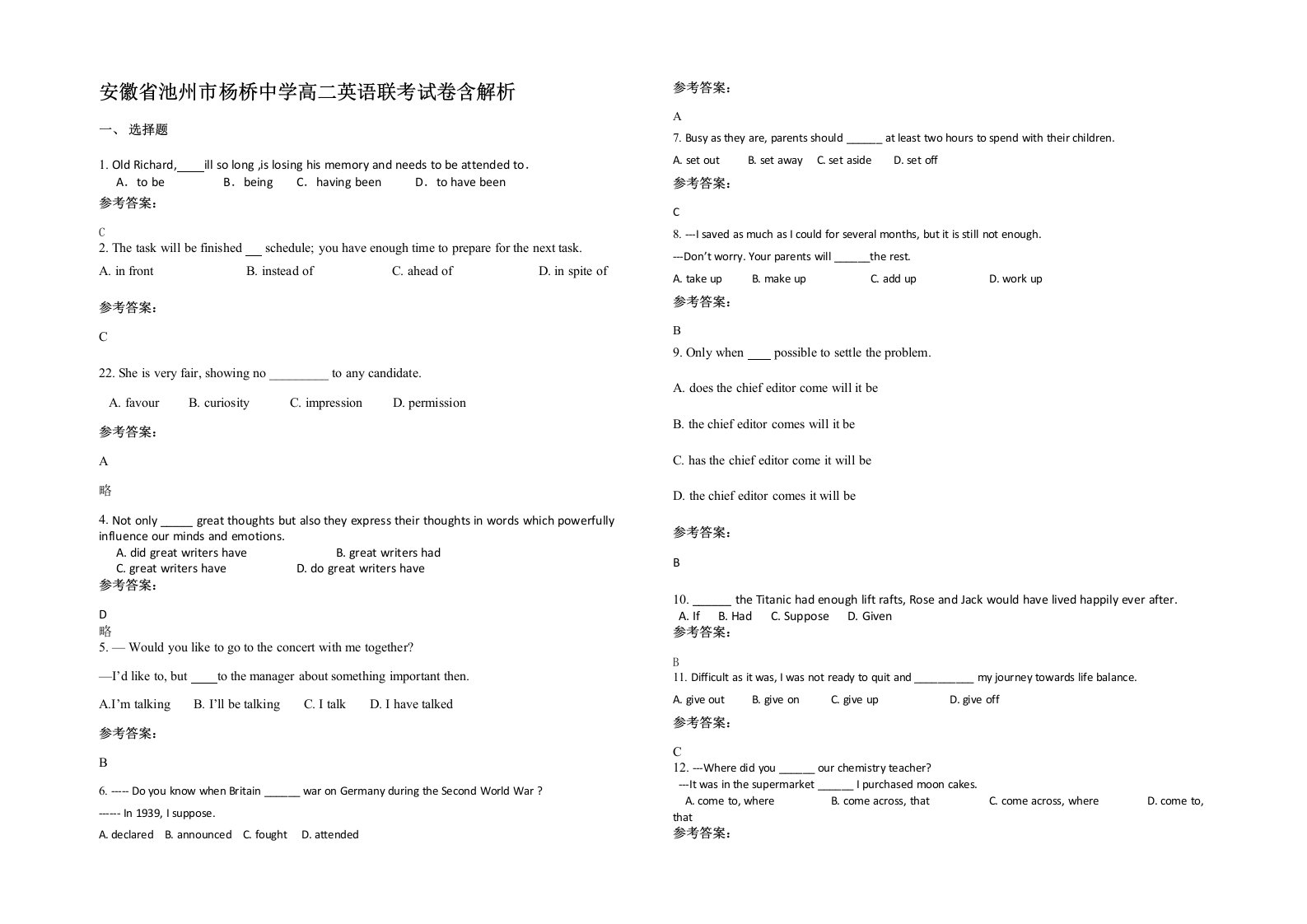 安徽省池州市杨桥中学高二英语联考试卷含解析