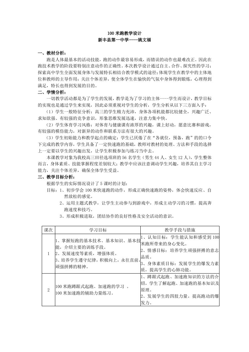 100米跑教学设计