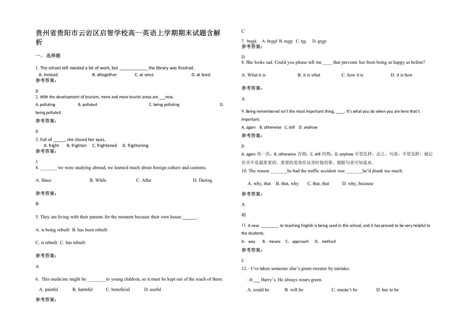 贵州省贵阳市云岩区启智学校高一英语上学期期末试题含解析