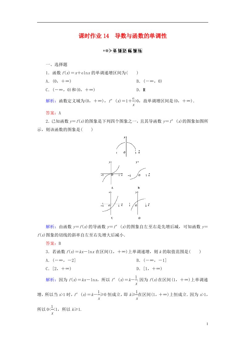 高考数学大一轮复习