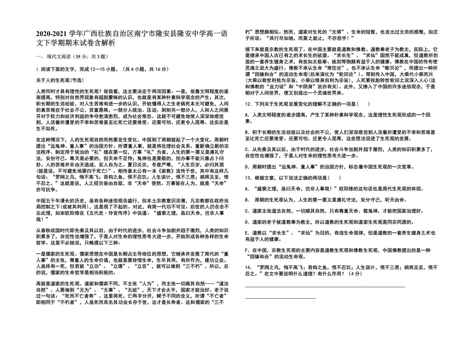 2020-2021学年广西壮族自治区南宁市隆安县隆安中学高一语文下学期期末试卷含解析