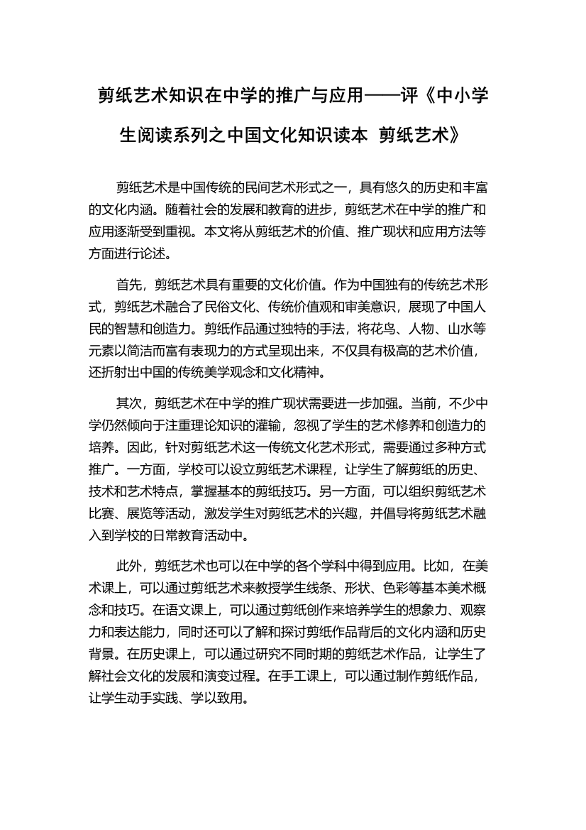 剪纸艺术知识在中学的推广与应用——评《中小学生阅读系列之中国文化知识读本